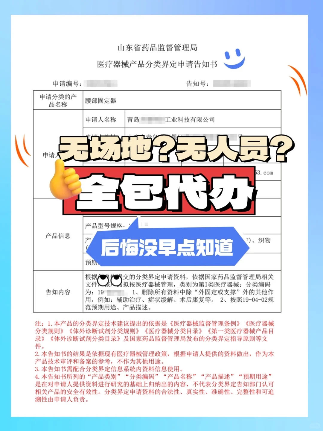 三类医疗器械经营许可证，下证神速攻略！✨