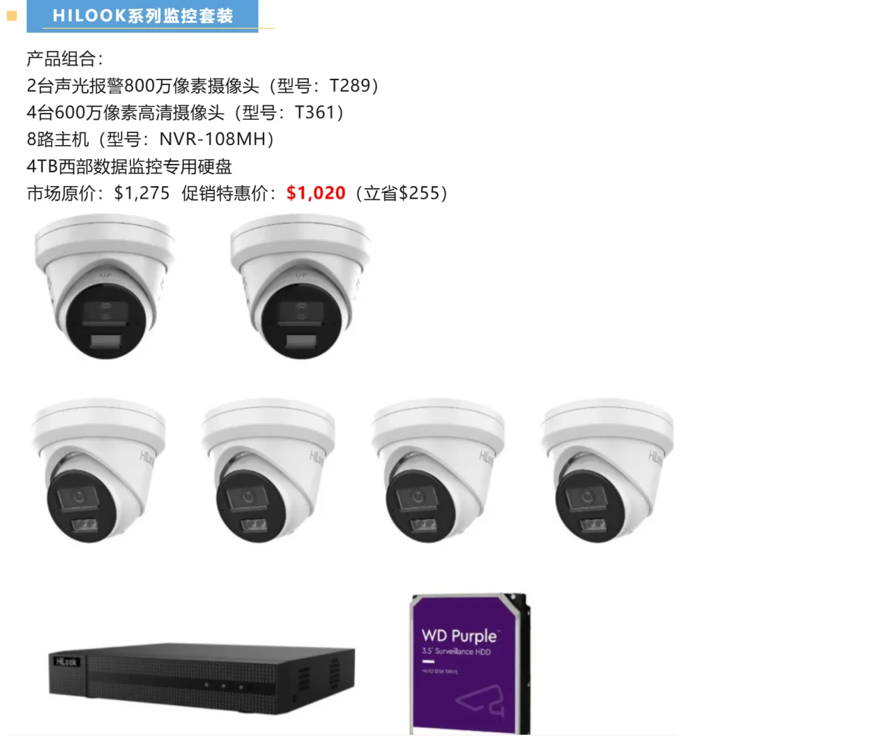 半夜来人?升级监控,让全街都听见