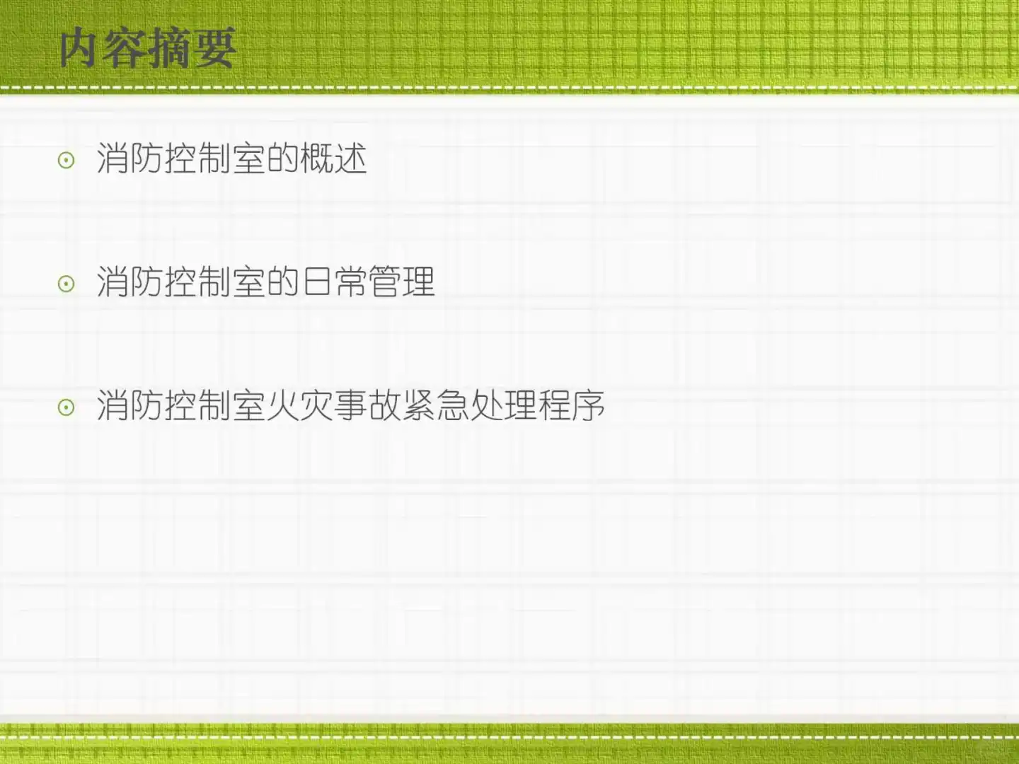 还为消防控制室培训发愁❓看这篇就够了?