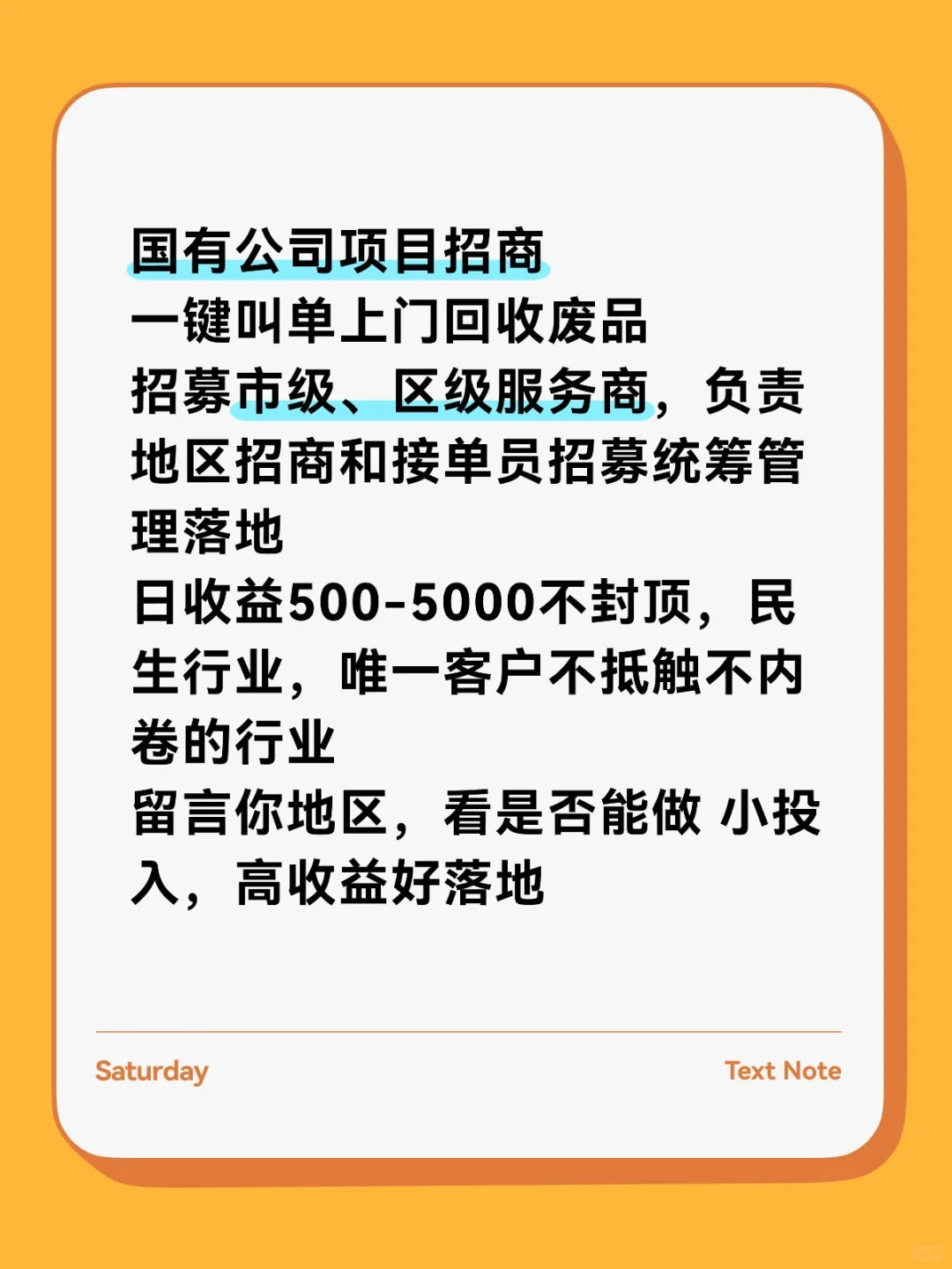 废品一键上门回收国有企业招商