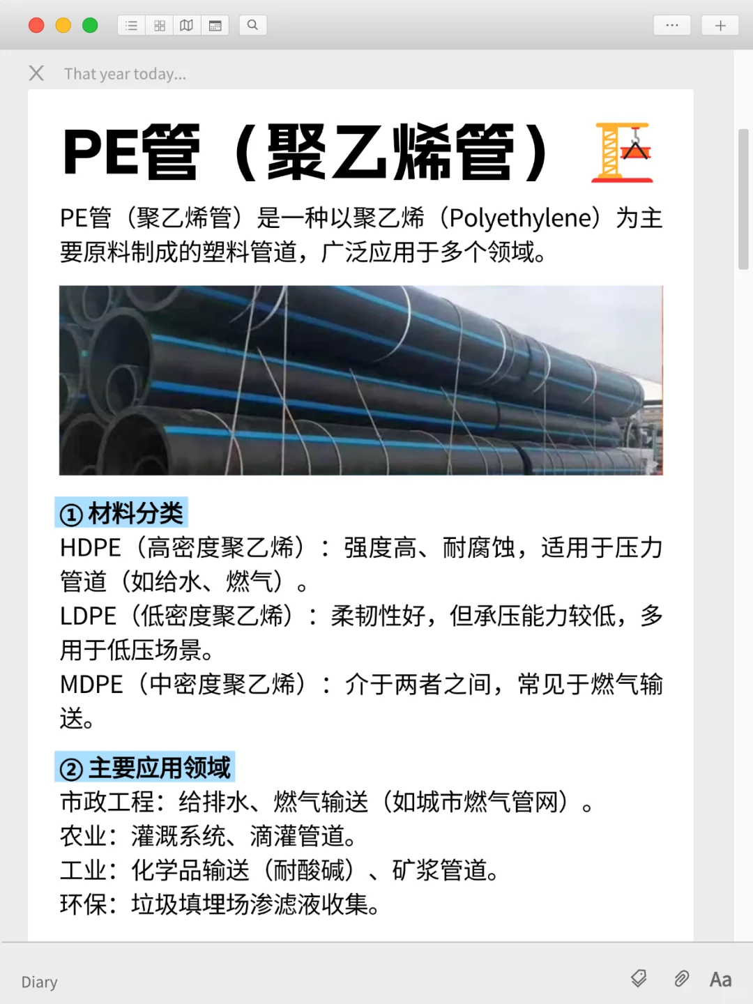 每天一个小知识｜pe管