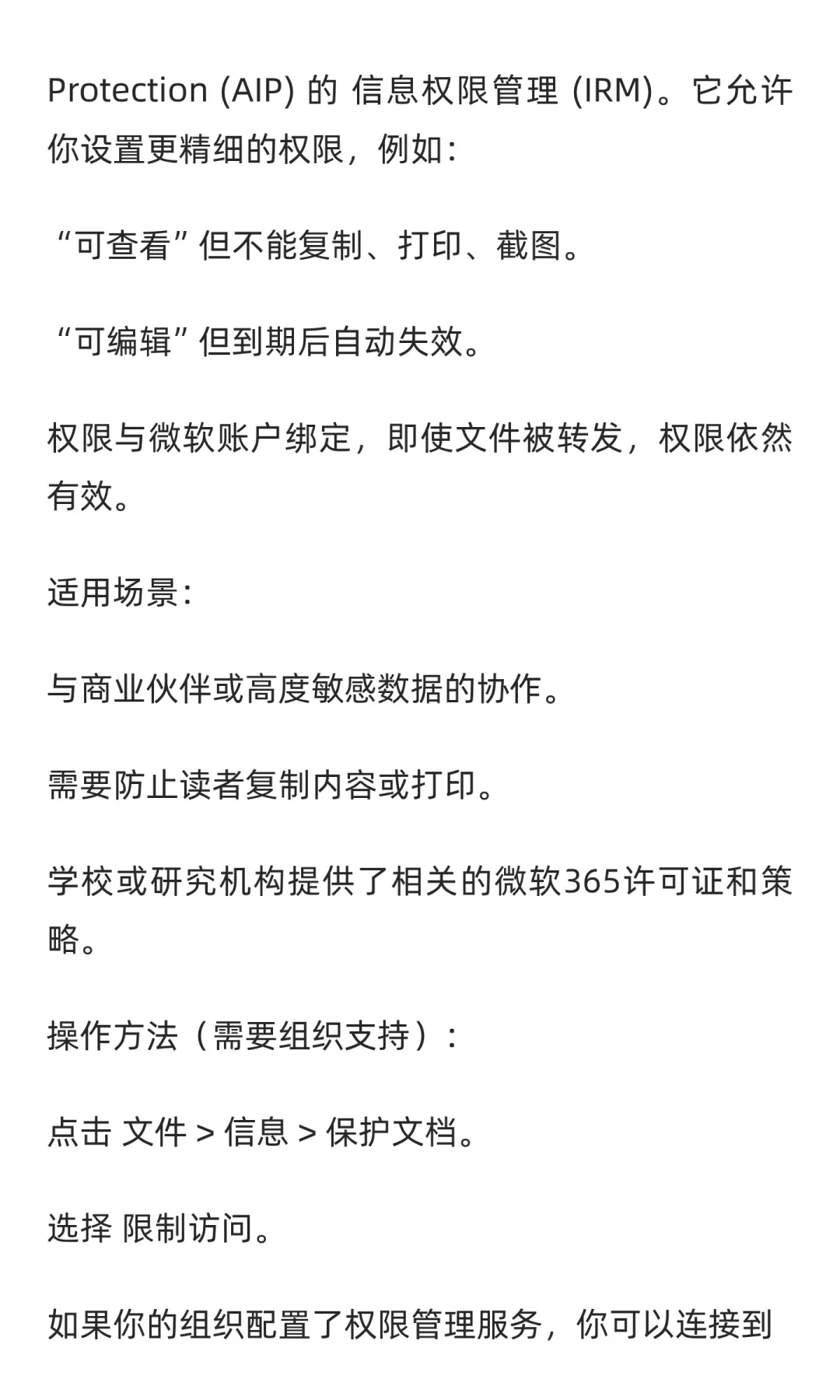 word在论文应用当中文档加密与权限控制如何