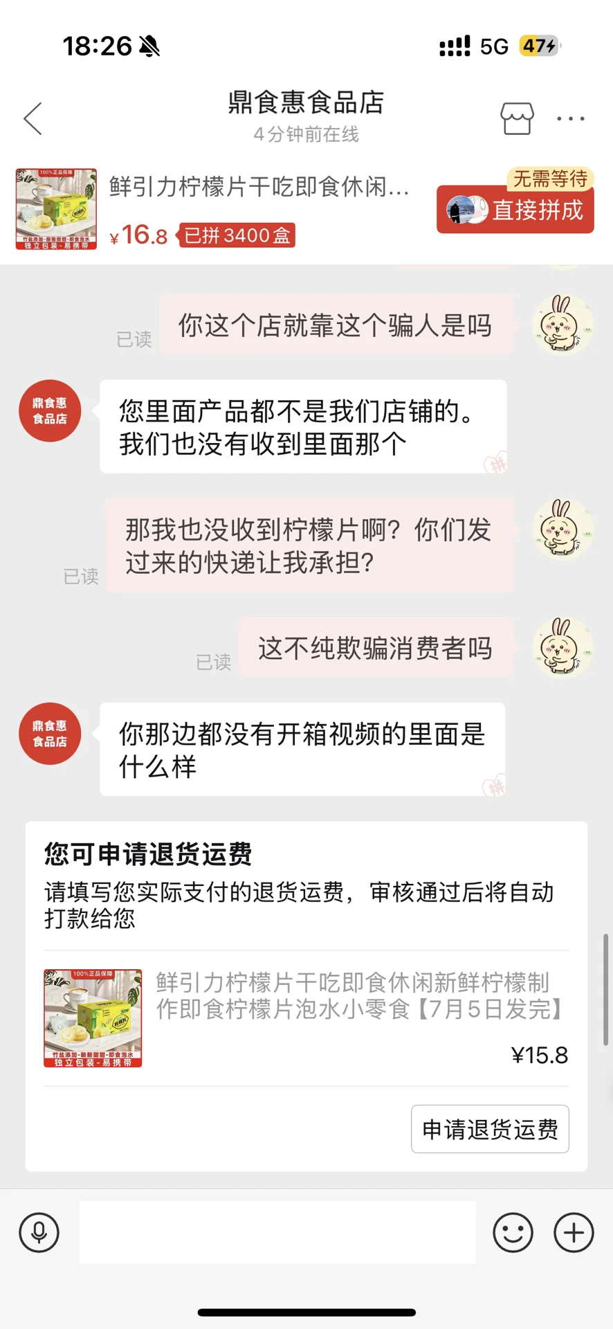 拼多多无良零食商家就这么骗人威胁人？