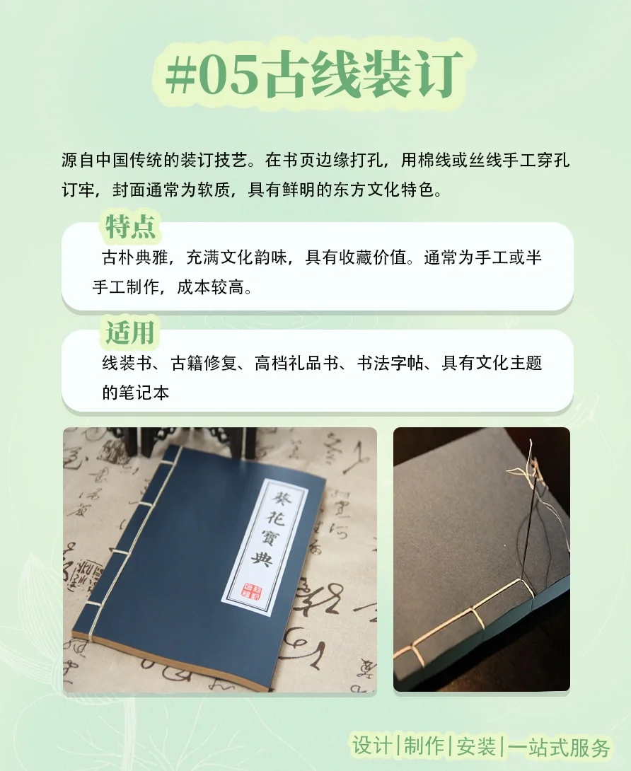 14种印刷装订方式 上