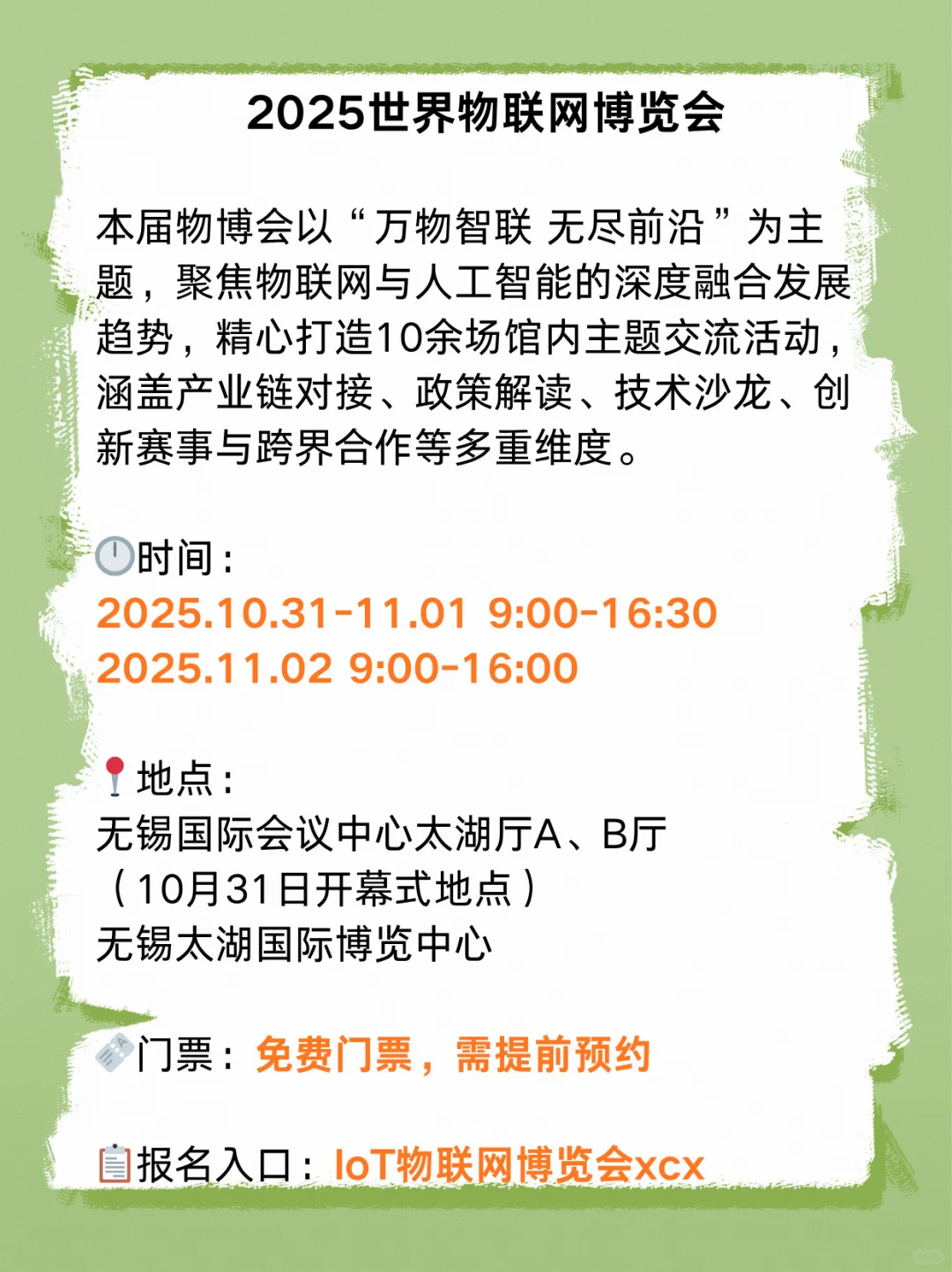 无锡十一月展会汇总来啦✨