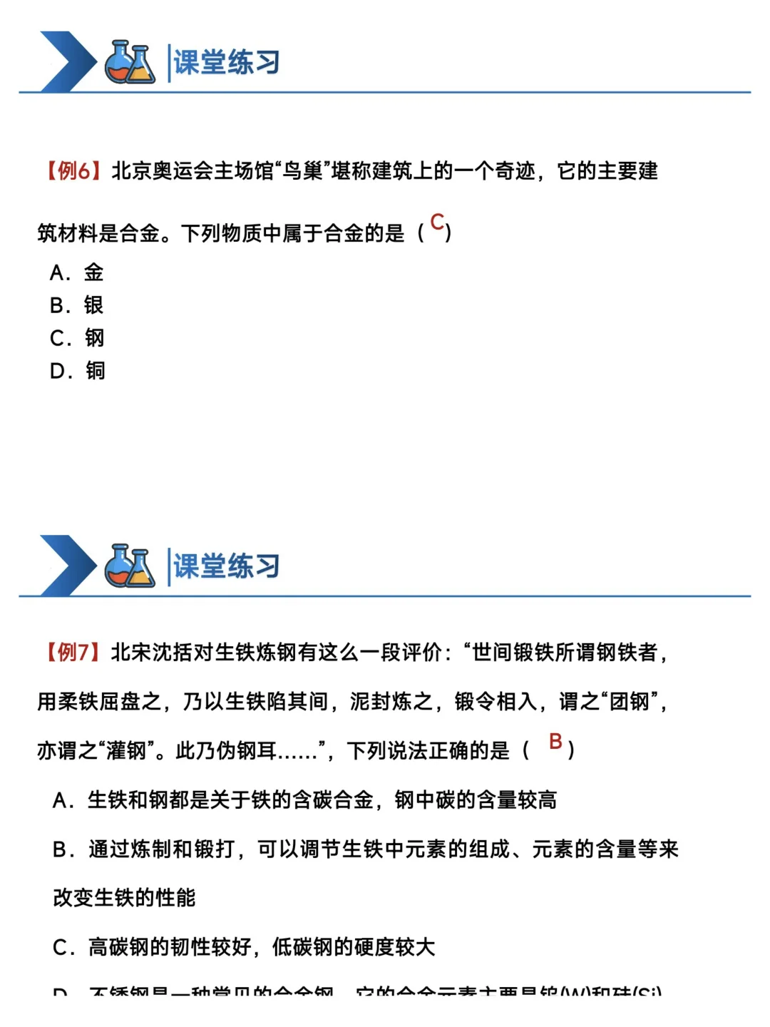 必修一‖金属材料PPT | 第1课时