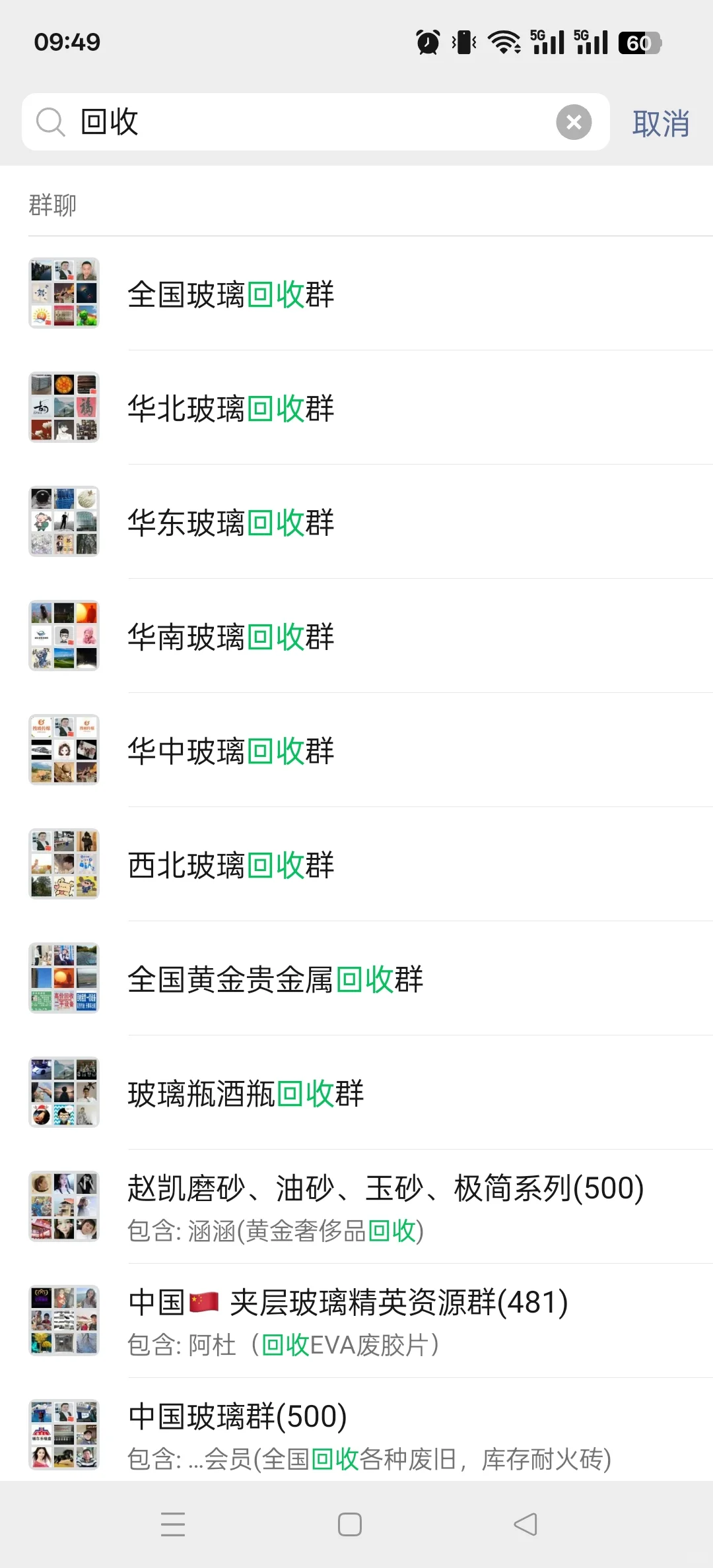 今日各种废玻璃报价