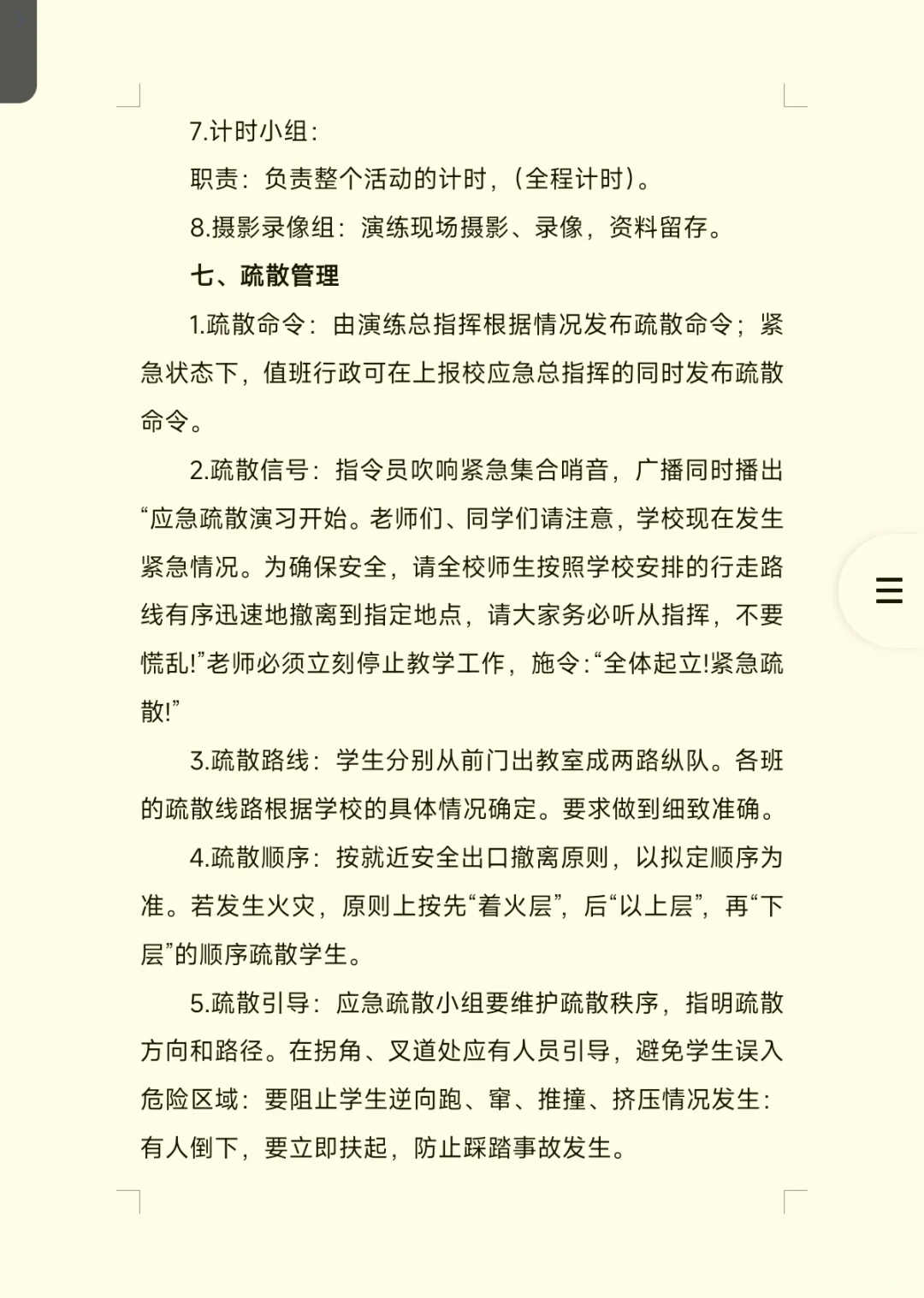 学校消防安全应急疏散方案