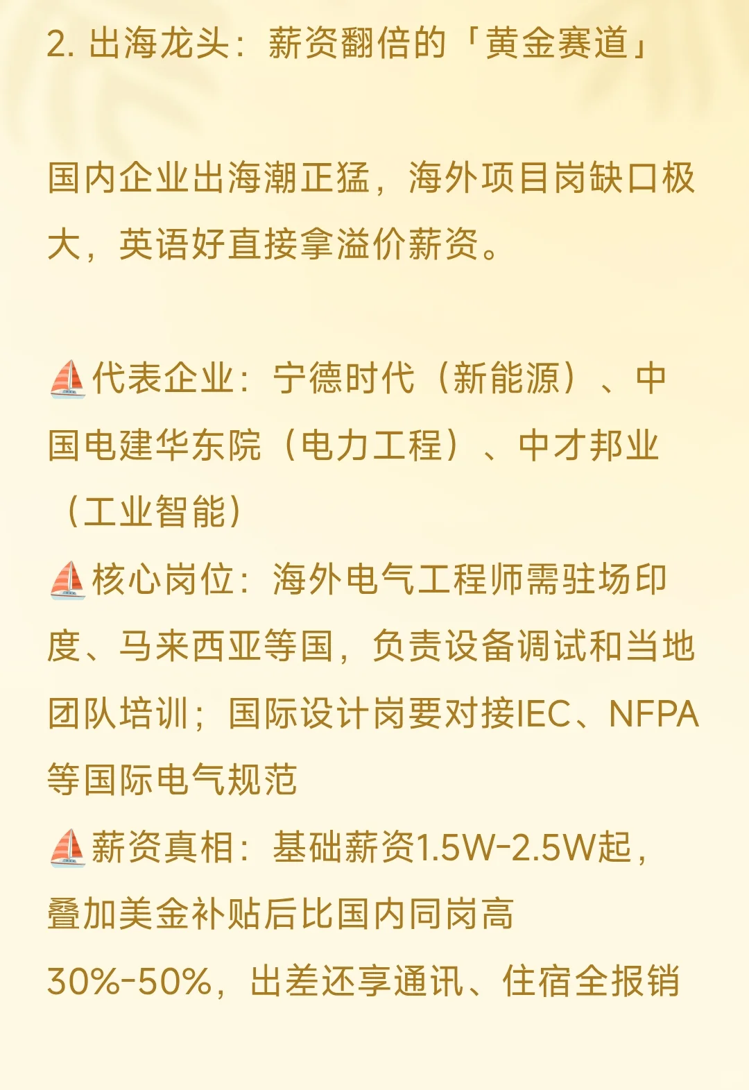 电气人速看！英语好能进的3类企业薪资直接
