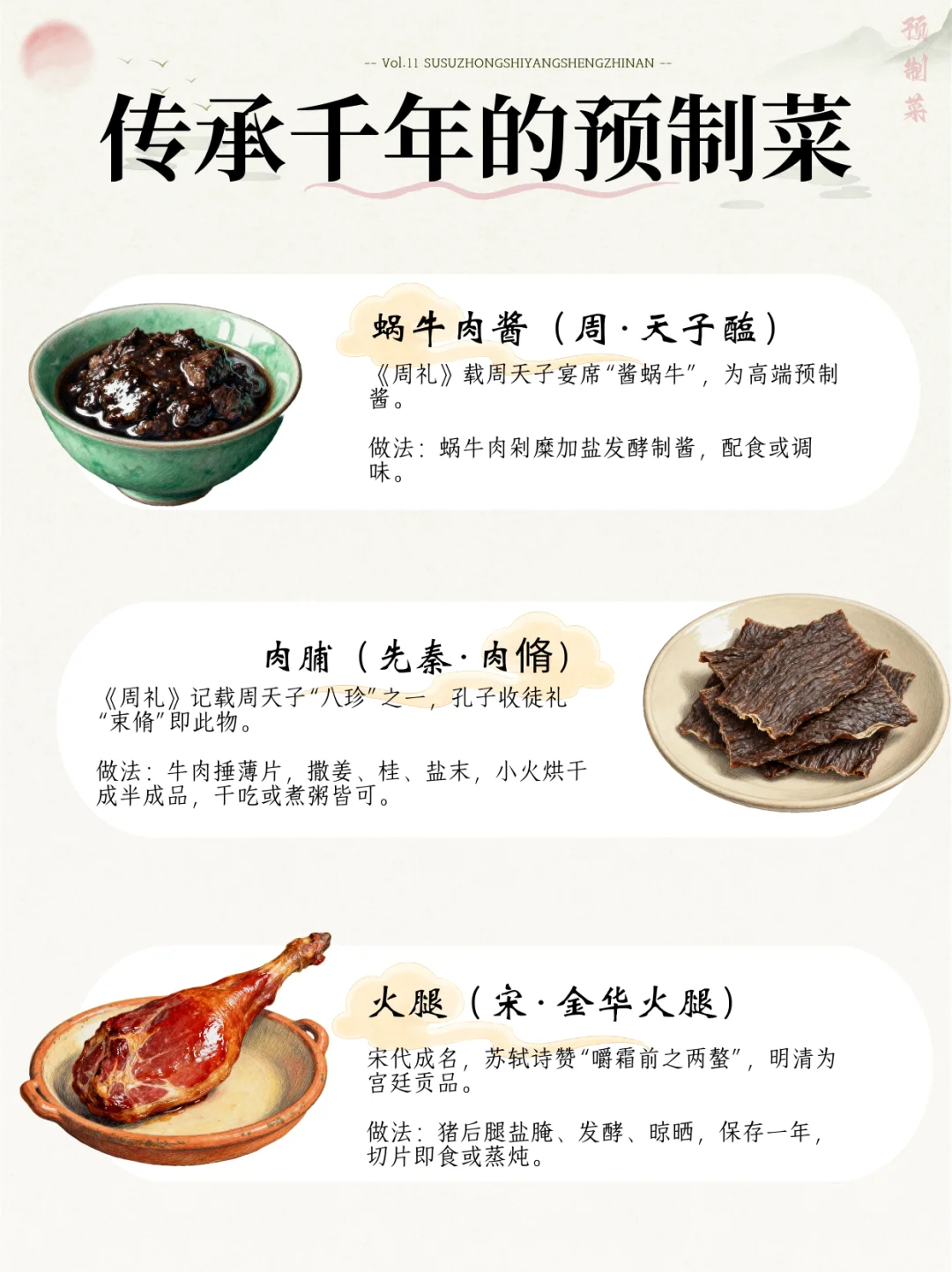 震惊！古人早就吃上预制菜了？！