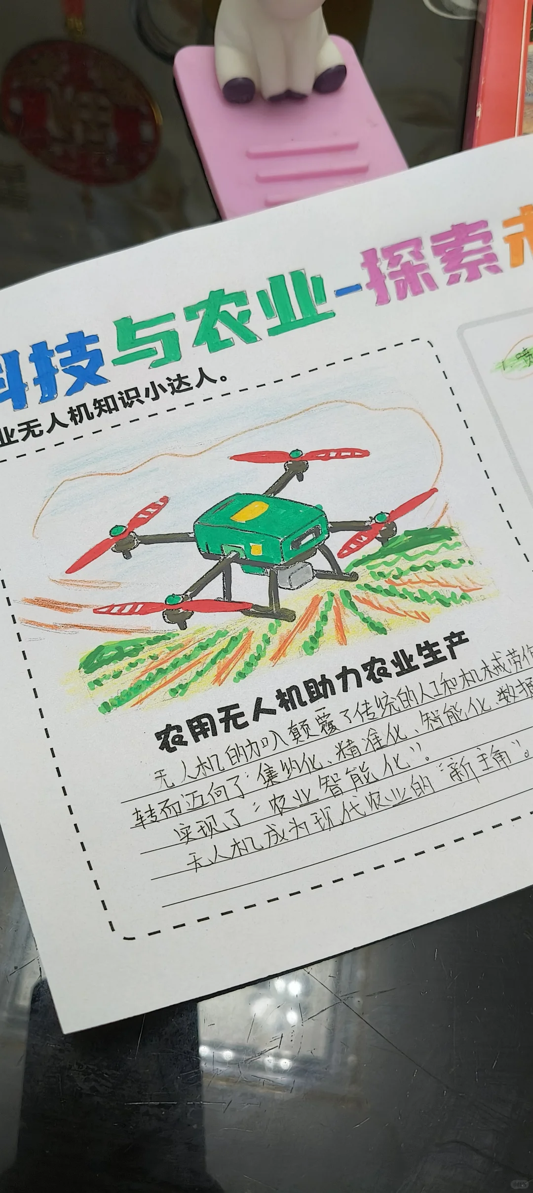 科技与农业，探索未来农场，A4手抄报