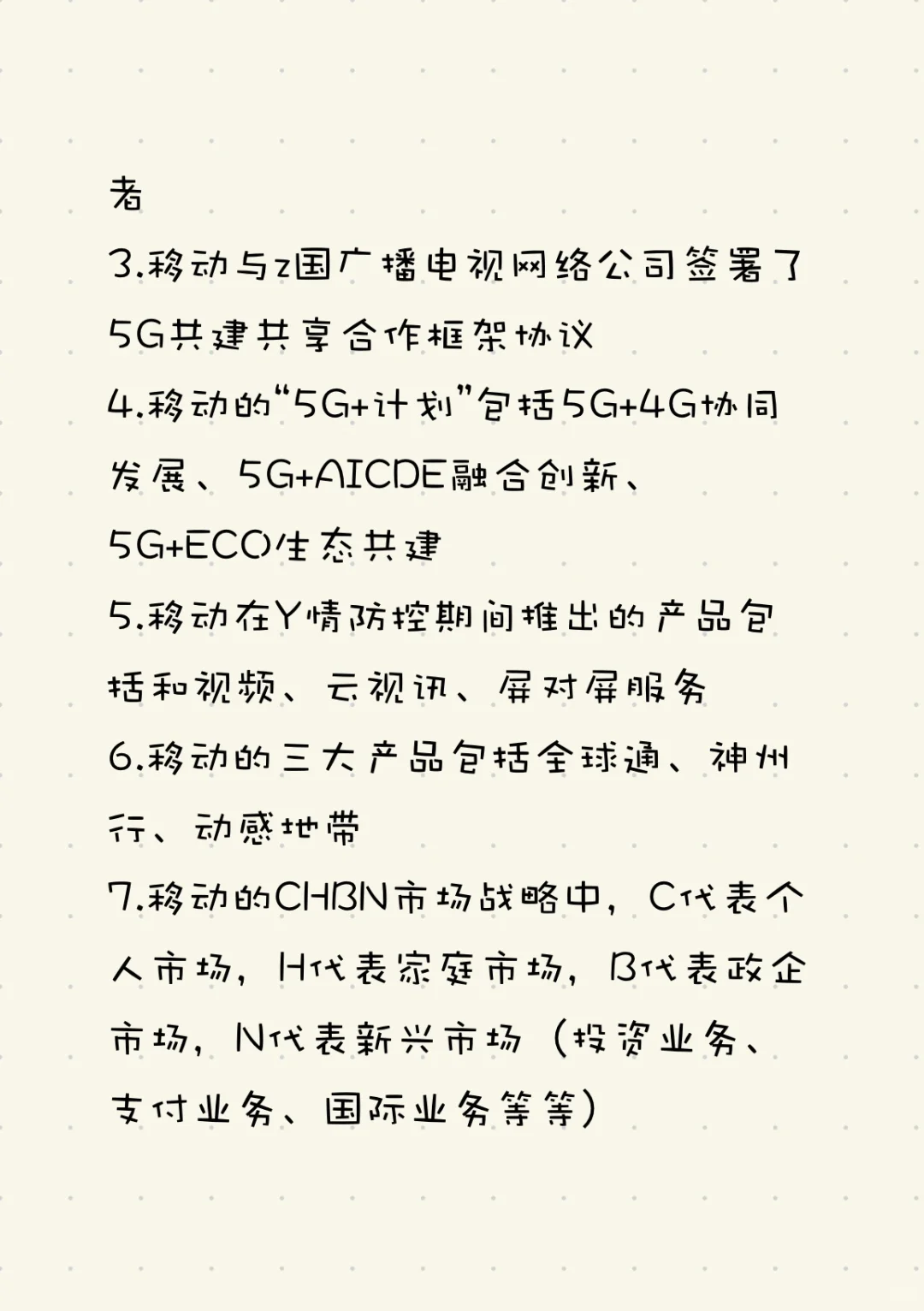 总结下去年运营商秋招考到的企业产品！