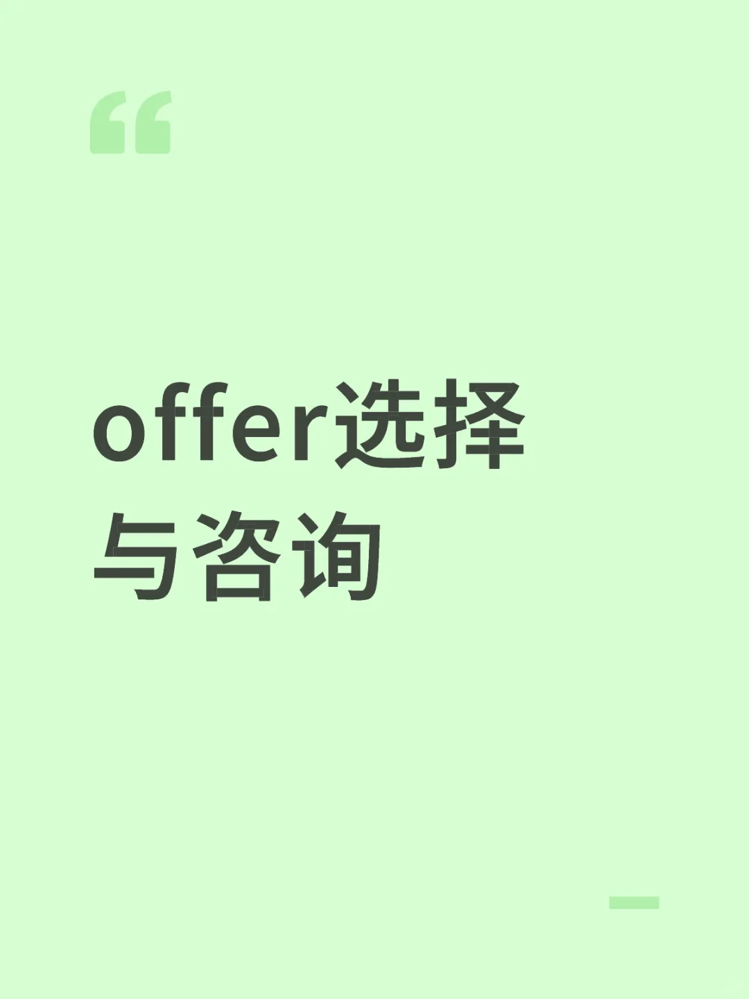 有人了解这几家公司吗？想咨询一下