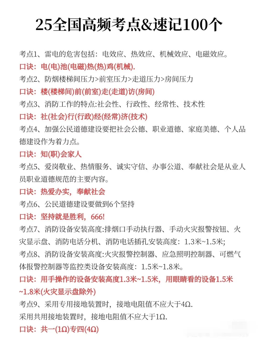 消操线下实操3天搞定，就这6页往死里背！