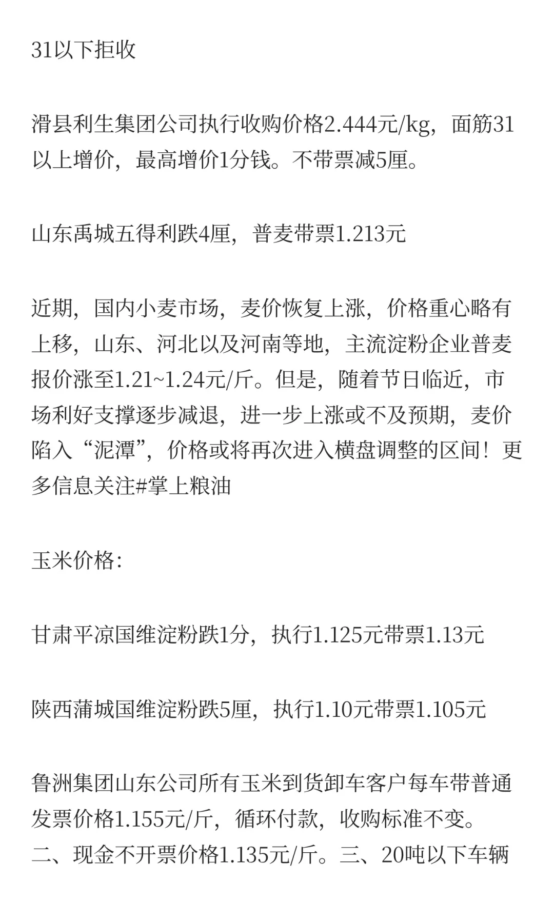 9月28日最新小麦玉米价格