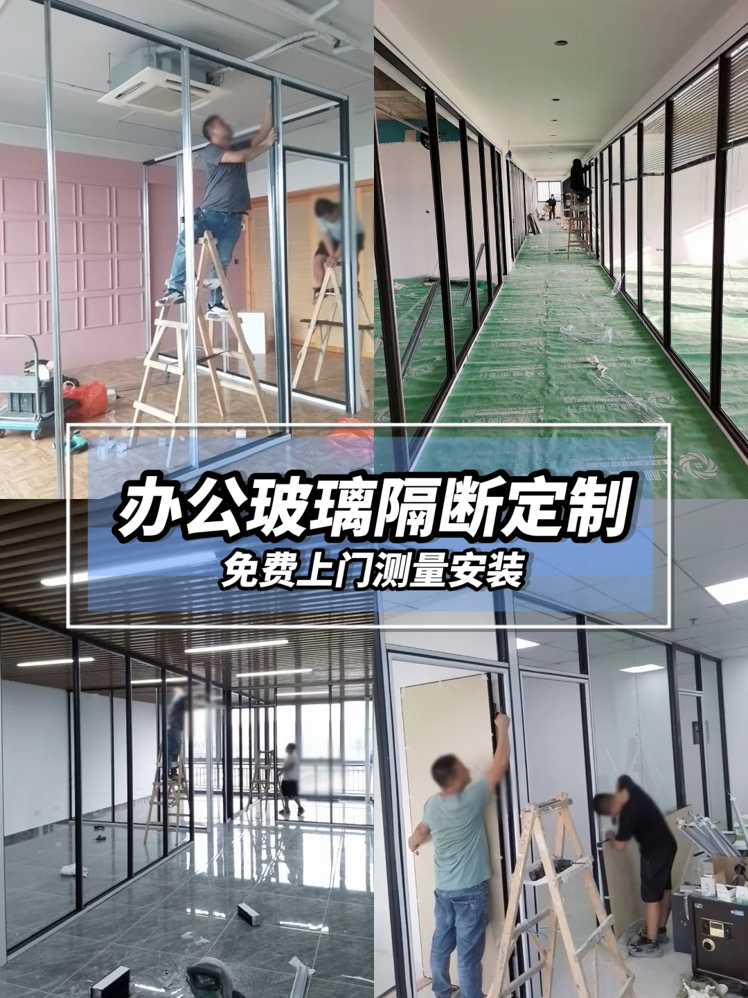 190元起办公空间布局，玻璃隔断来救场！