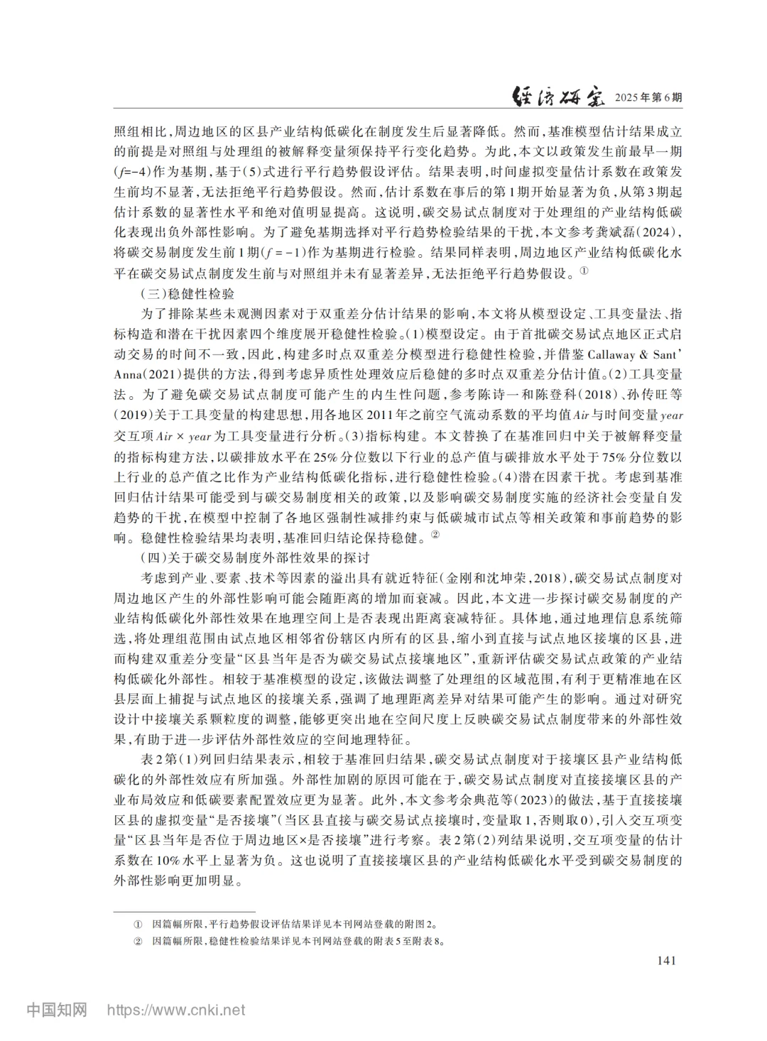 碳市场扩围前,先读懂它的“涟漪效应”