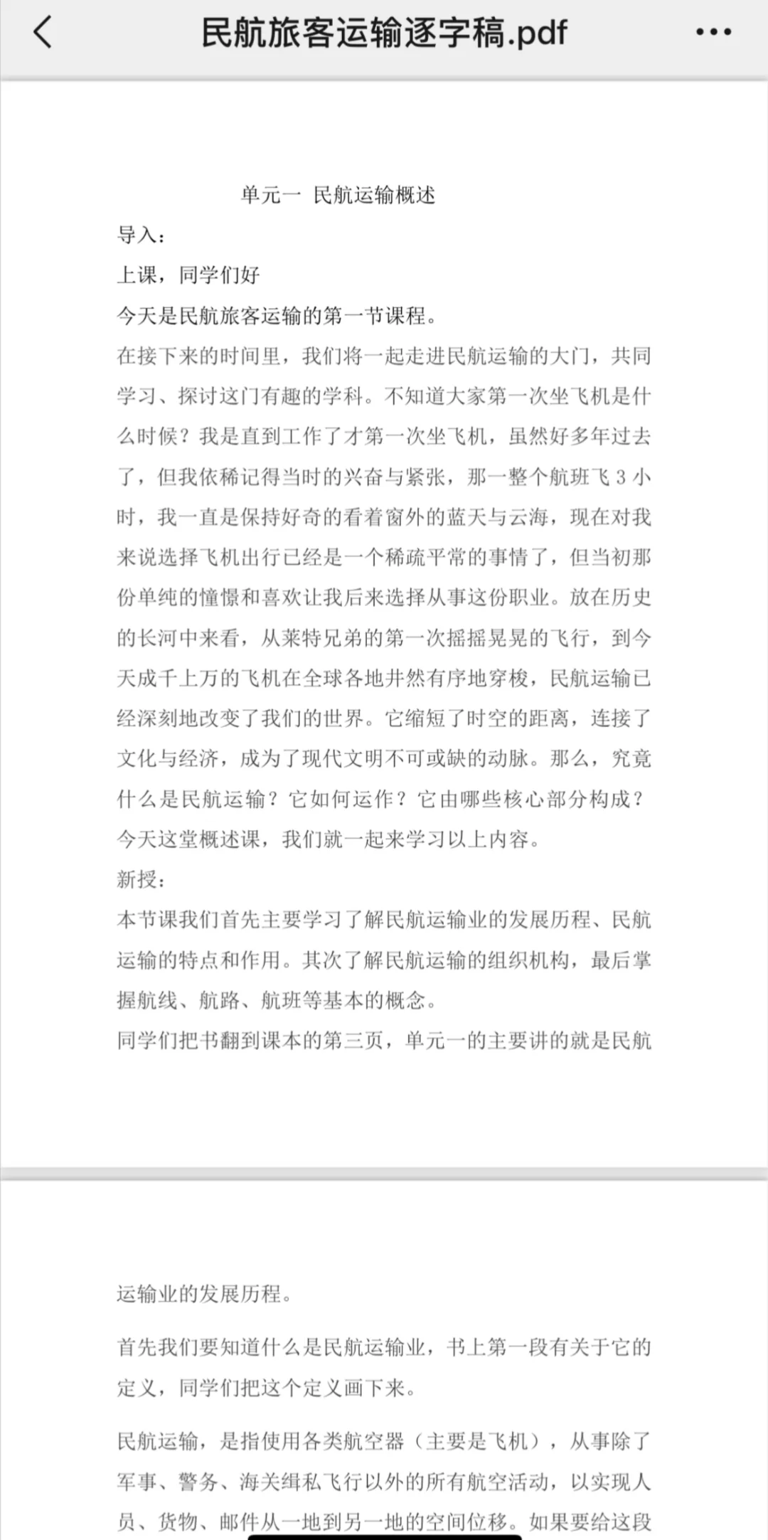 民航旅客运输第一节