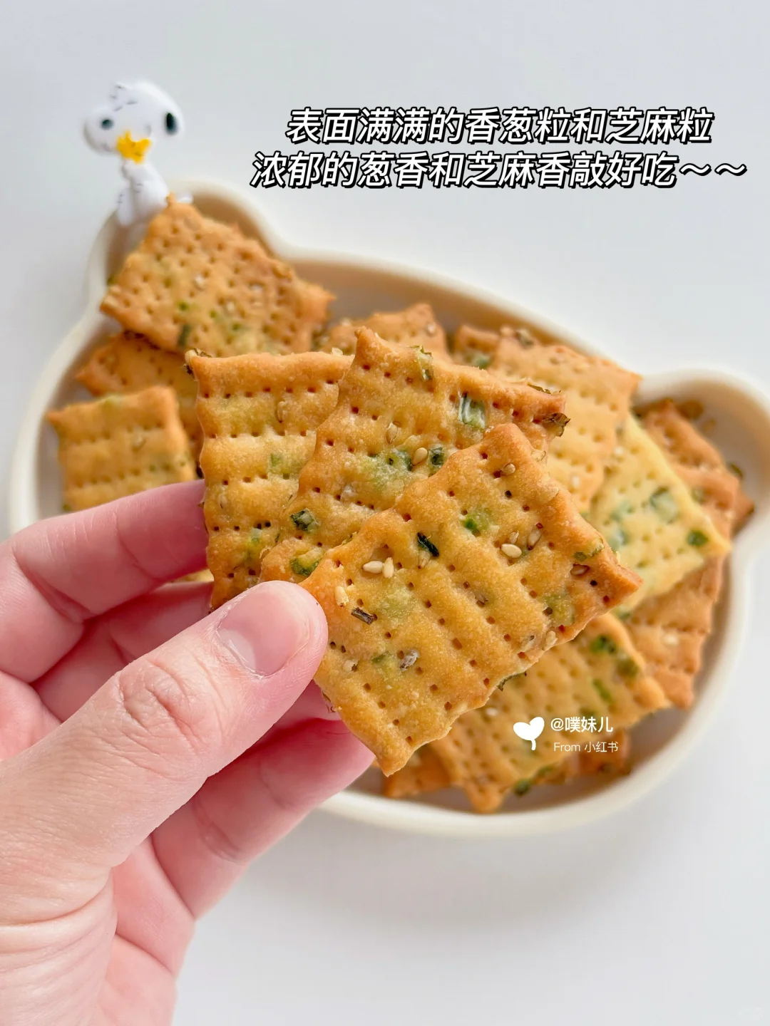 12m+|香葱苏打饼干·低油无糖·咸香酥脆哄娃✅