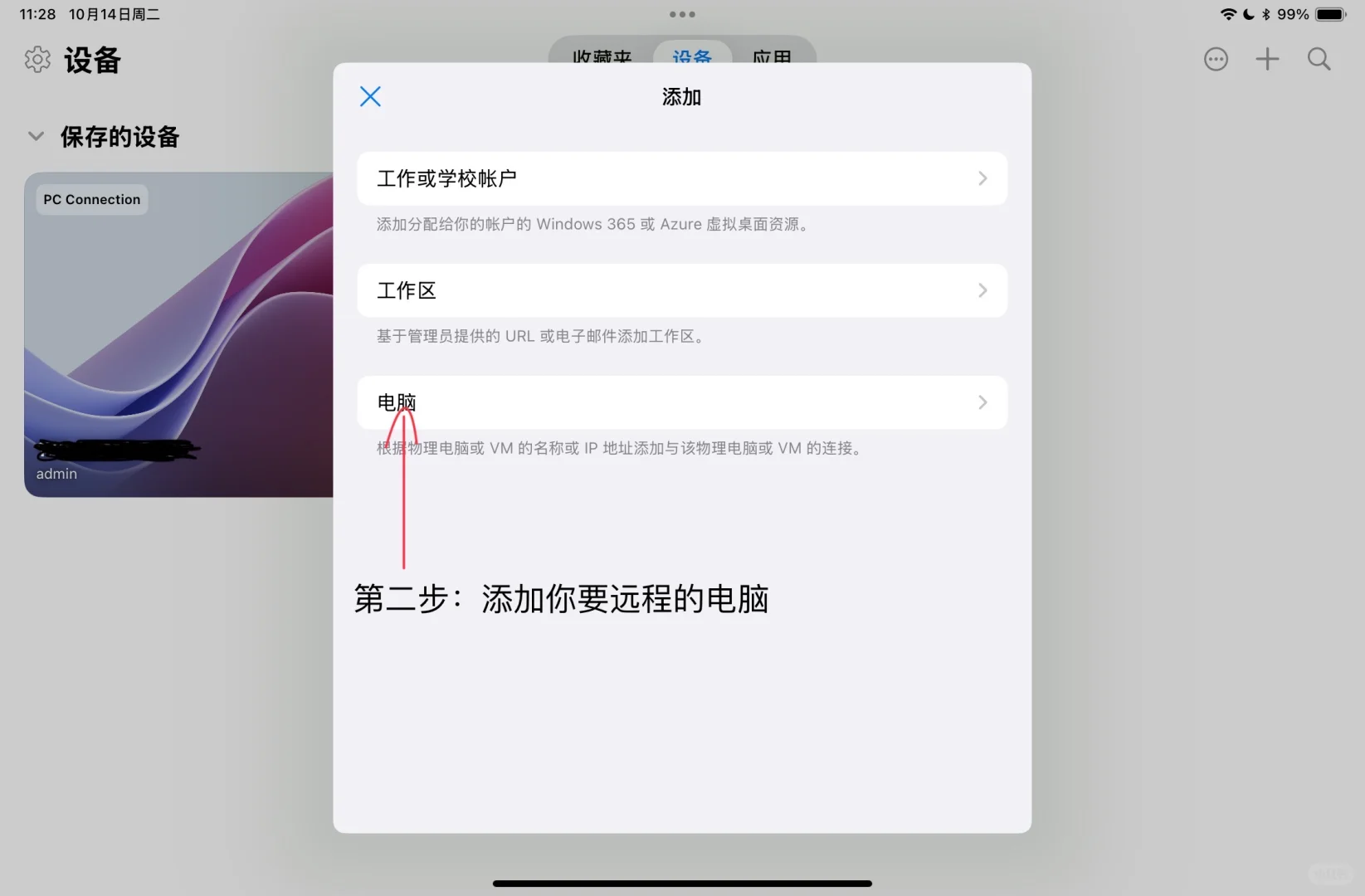 用iPad远程控制电脑教程(纯小白版)