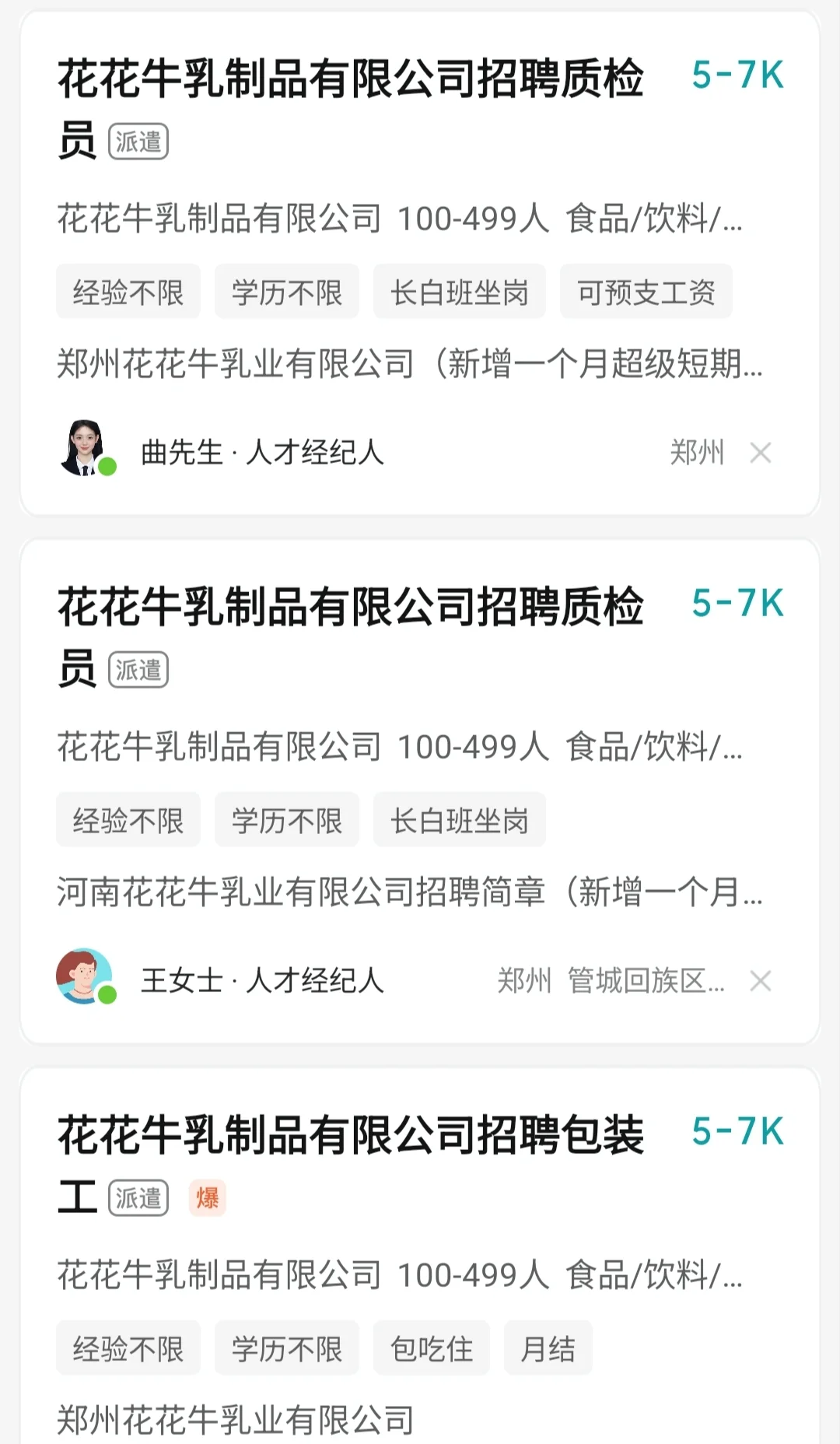 天坑，不要相信郑州花花牛工厂招聘