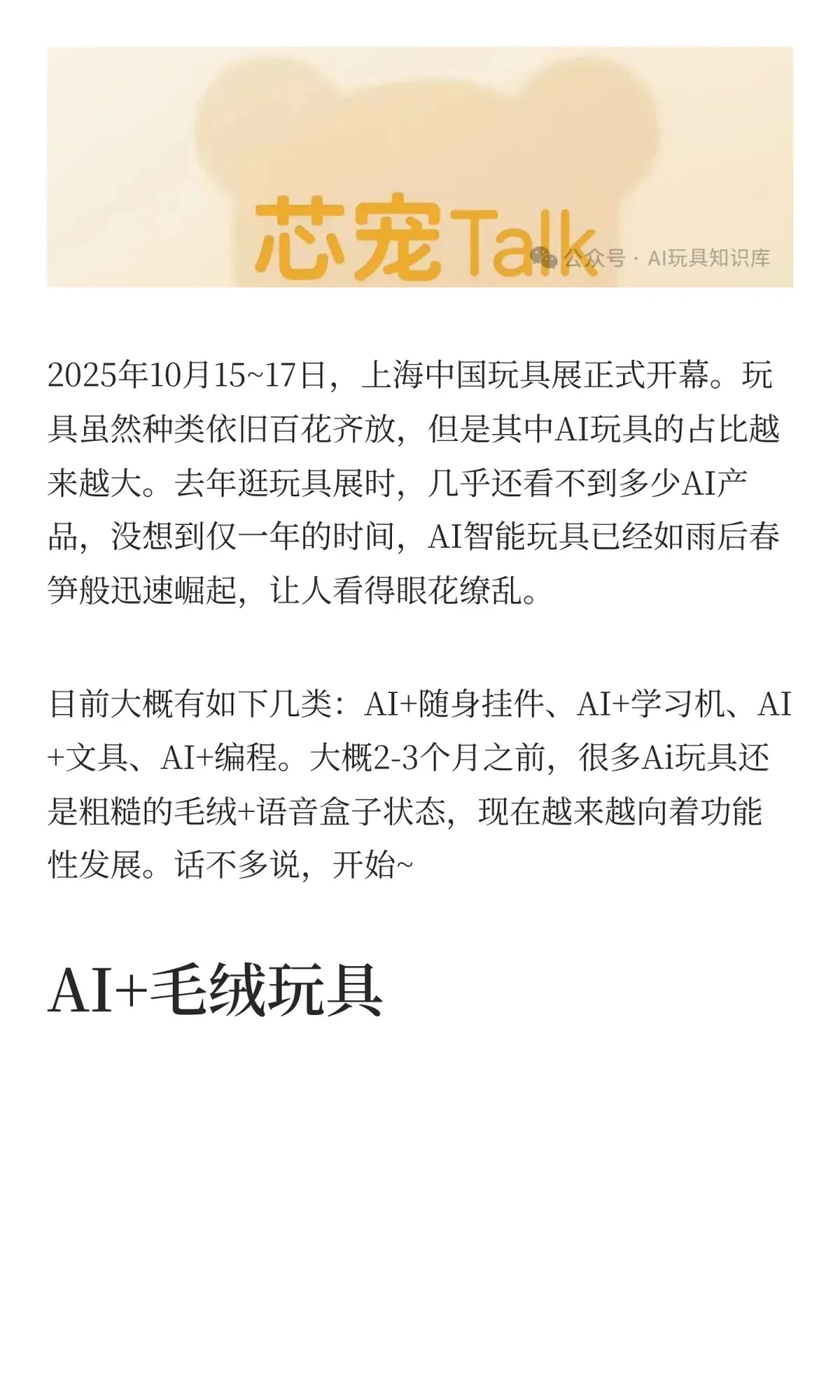 2025上海玩具展卷出新高度，Bibo整顿行业