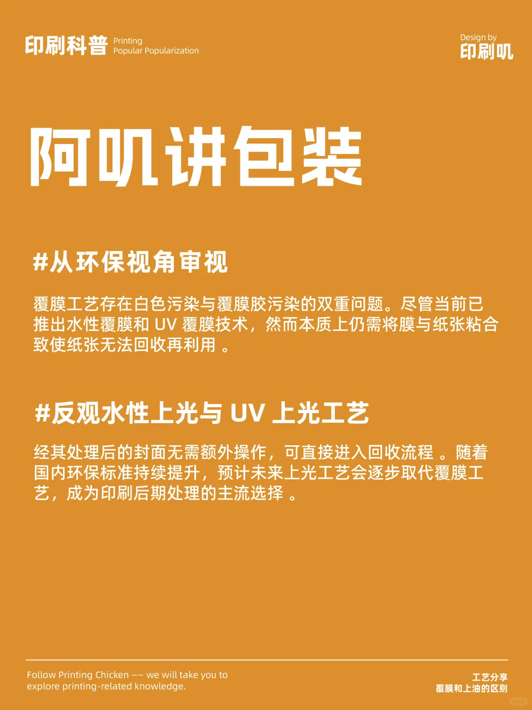 覆膜和过油没区别？别被误导了
