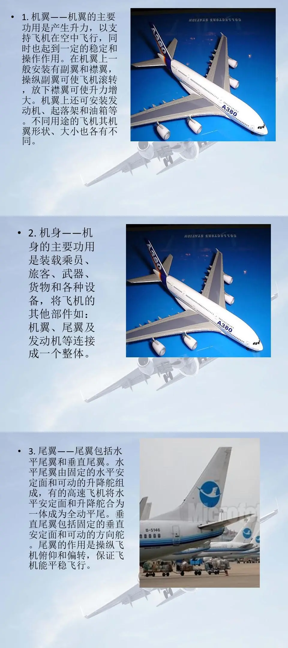 带小朋友一起认识飞机吧|飞机知识科普63页