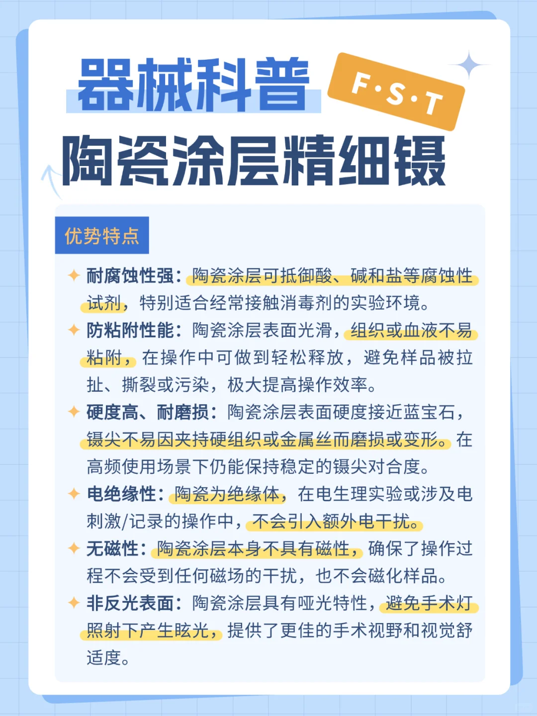 认识FST精细工具之——陶瓷涂层精细镊