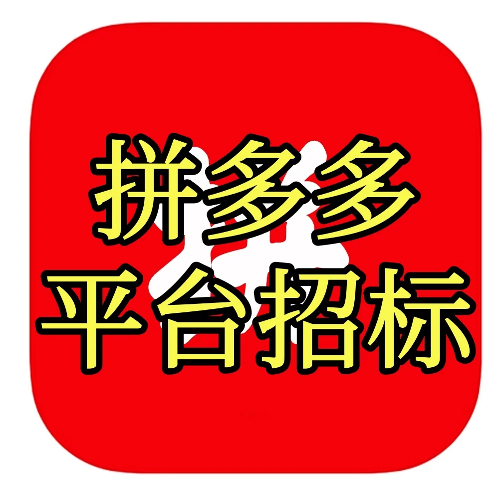 什么是平台招标