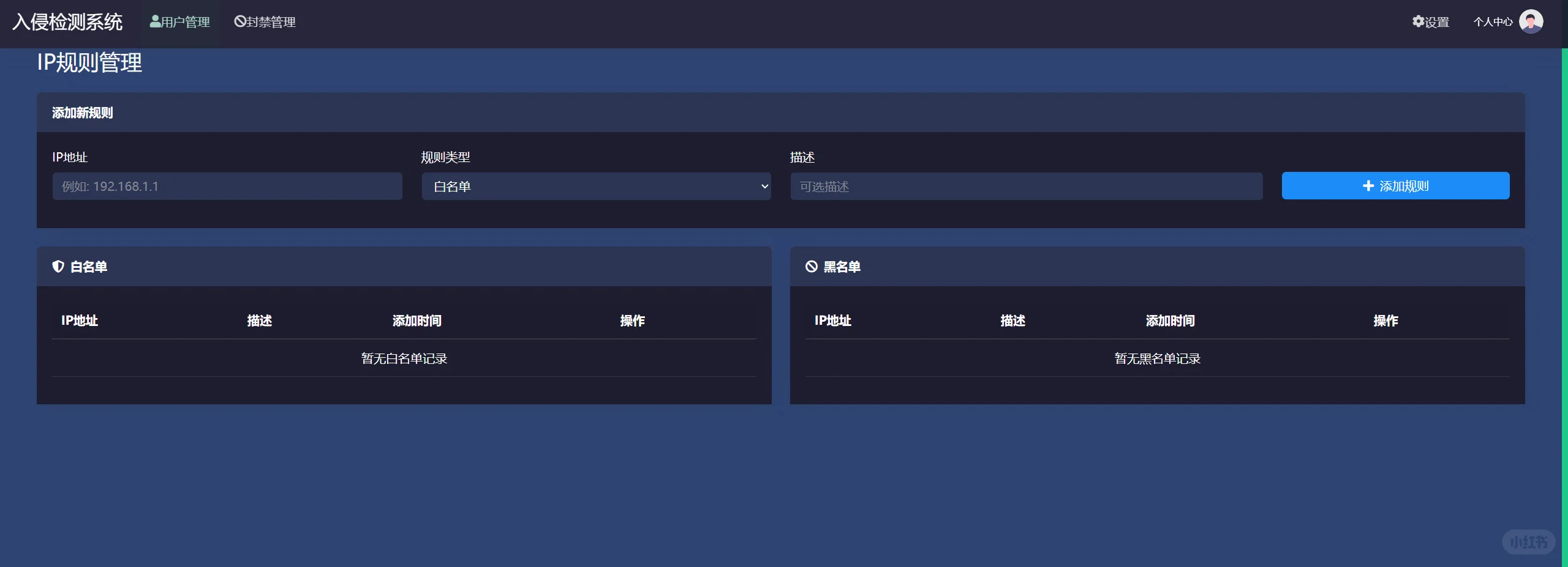 入侵检测和防御系统