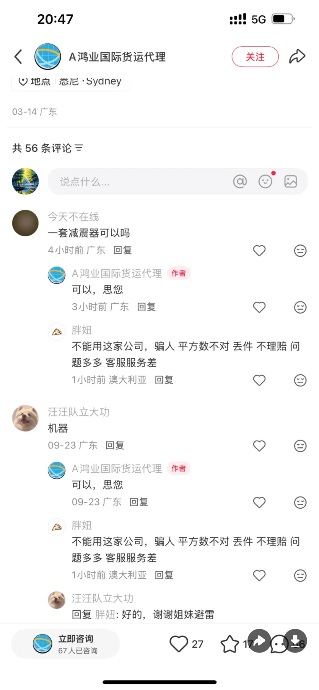 国际海运大骗局,避雷!