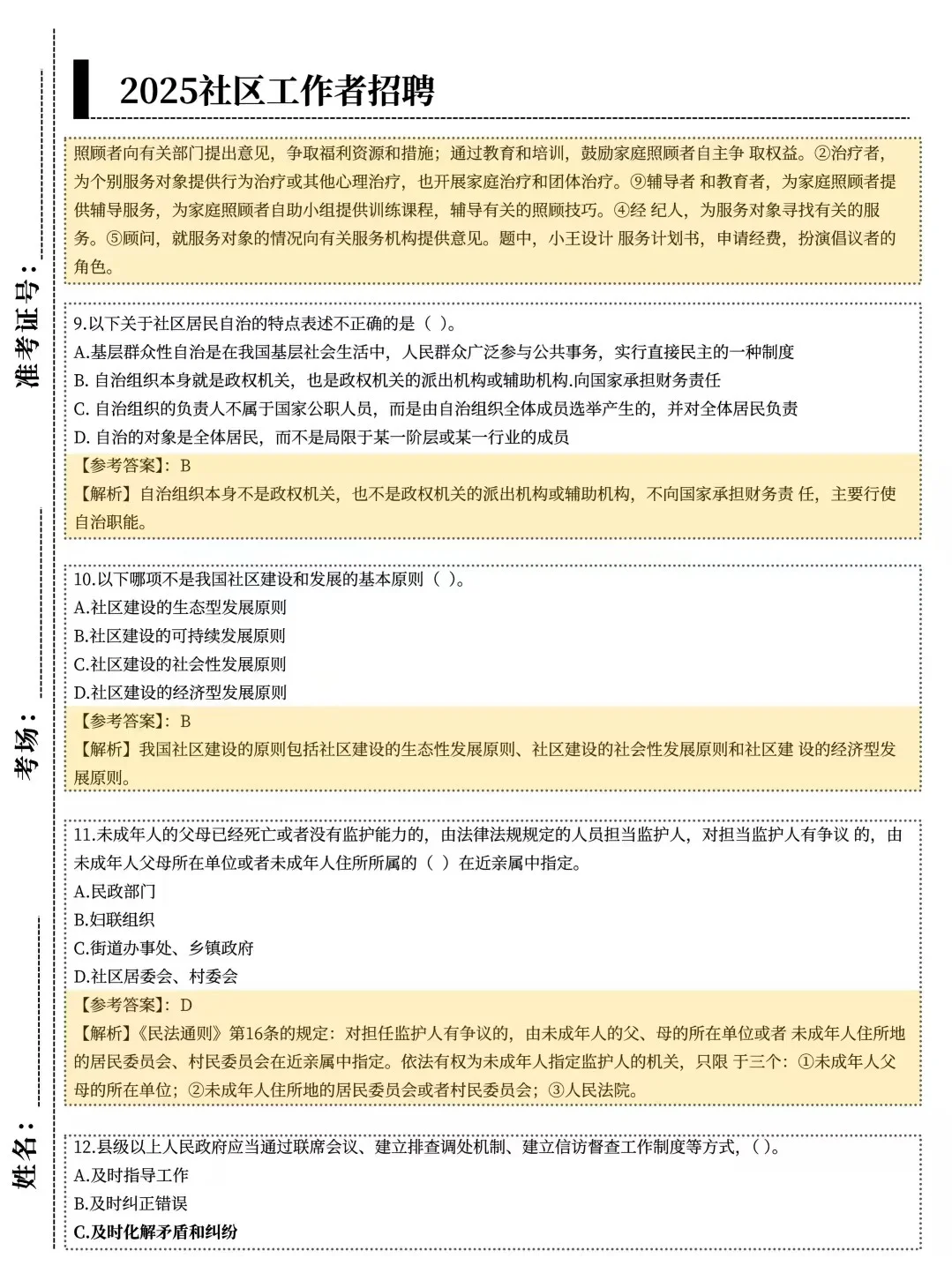 社区工作者考了三次，我的建议是……