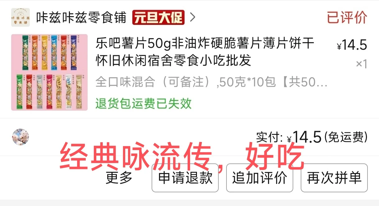 生活费1500抠搜女大pdd无限回购小零食