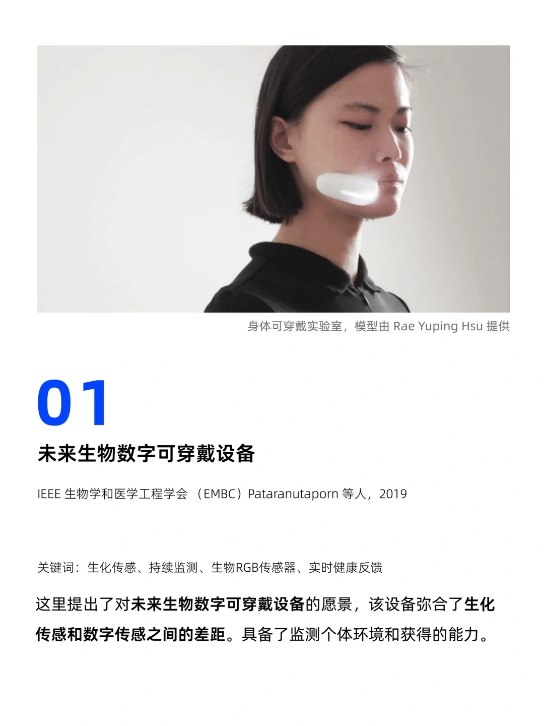 ?作品集可以参考的智能可穿戴设备?【上】