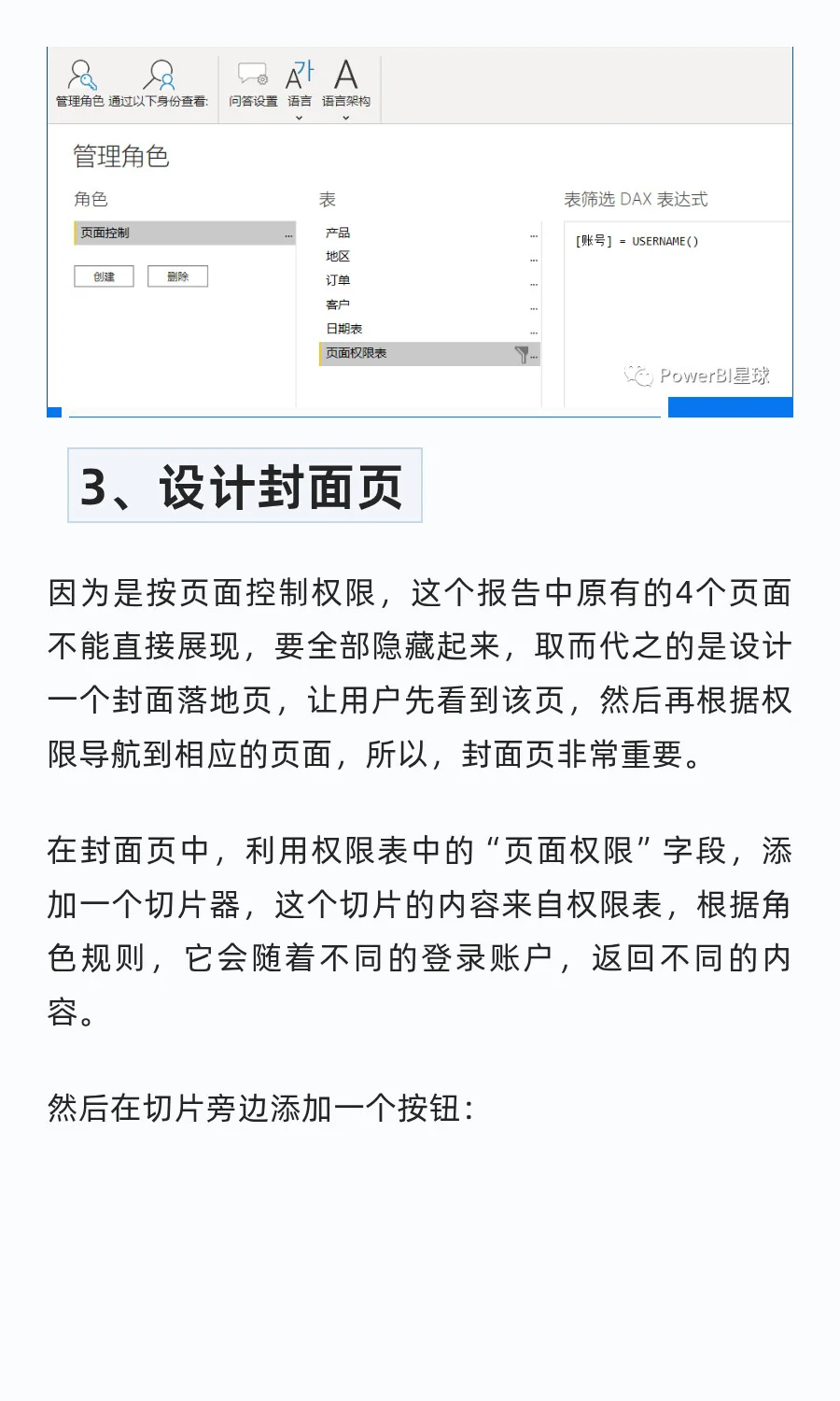 Power BI页面级权限控制，其实只需要这3