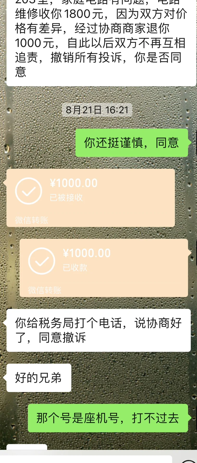 美团天价上门电路维修,维权成功