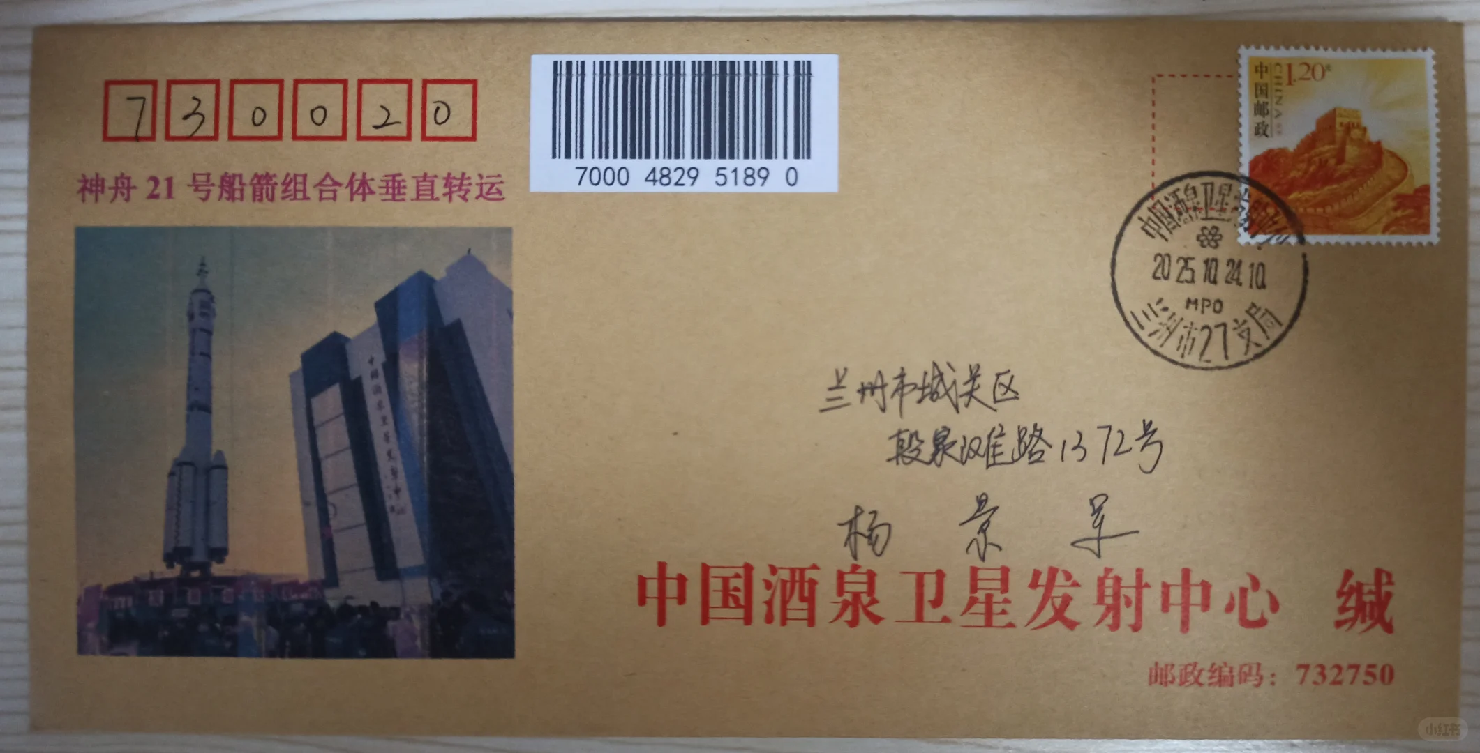 神舟二十一载人飞船垂直转运纪念封！