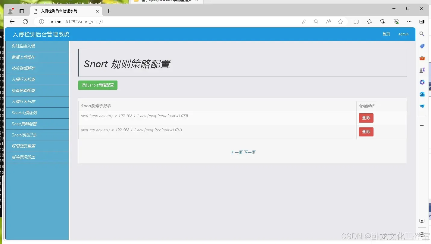 恶意流量监控系统(源码+lw+部署文档+讲解)