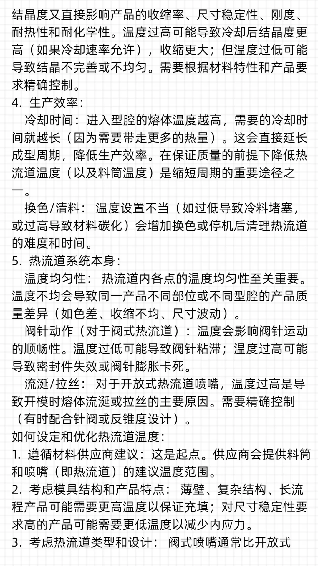 科学注塑分享之Day3