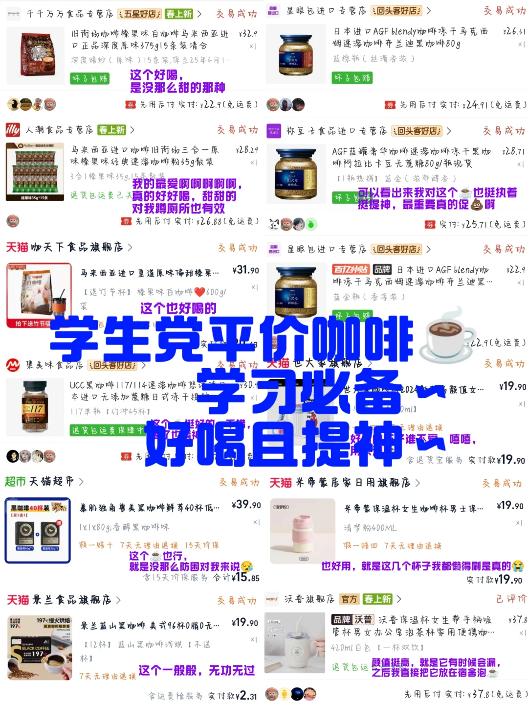 大学生平价购物分享（2）～咖啡篇☕️☕️