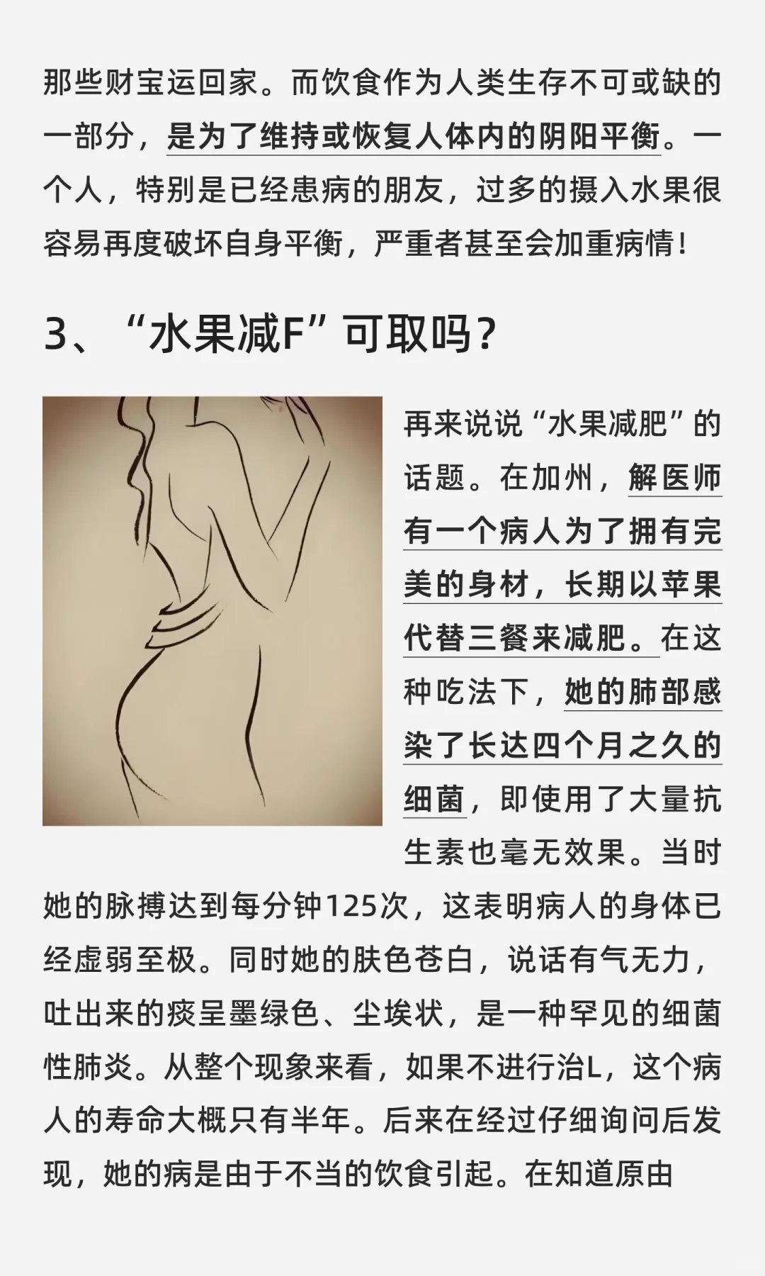 你爱的水果真的让你更加健康了吗？