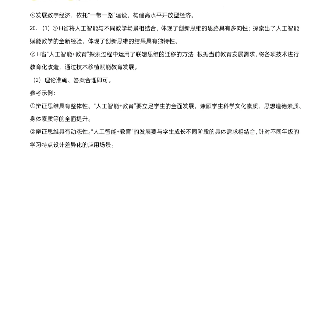 哈尔滨三中四模政治试题