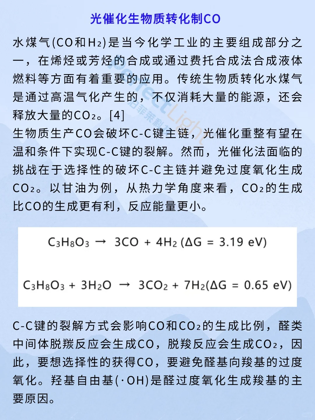 光催化生物质转化：最新研究进展与应用前景