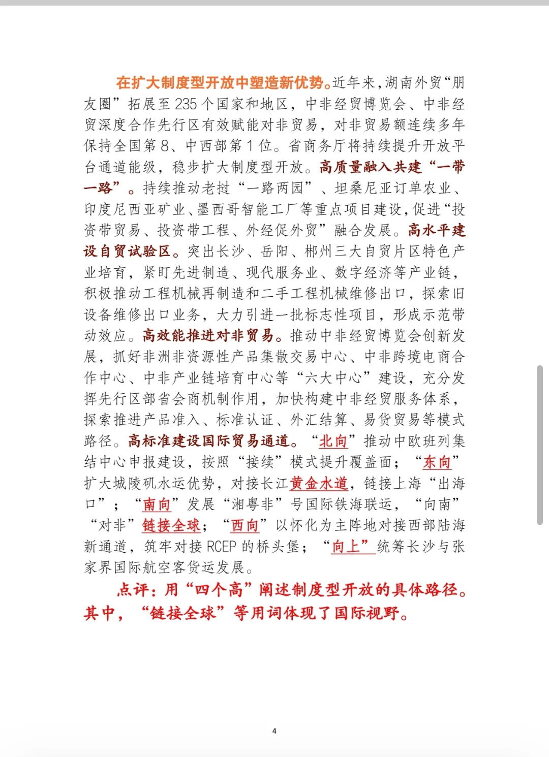一把手文章：持续打造内陆地区开放高地