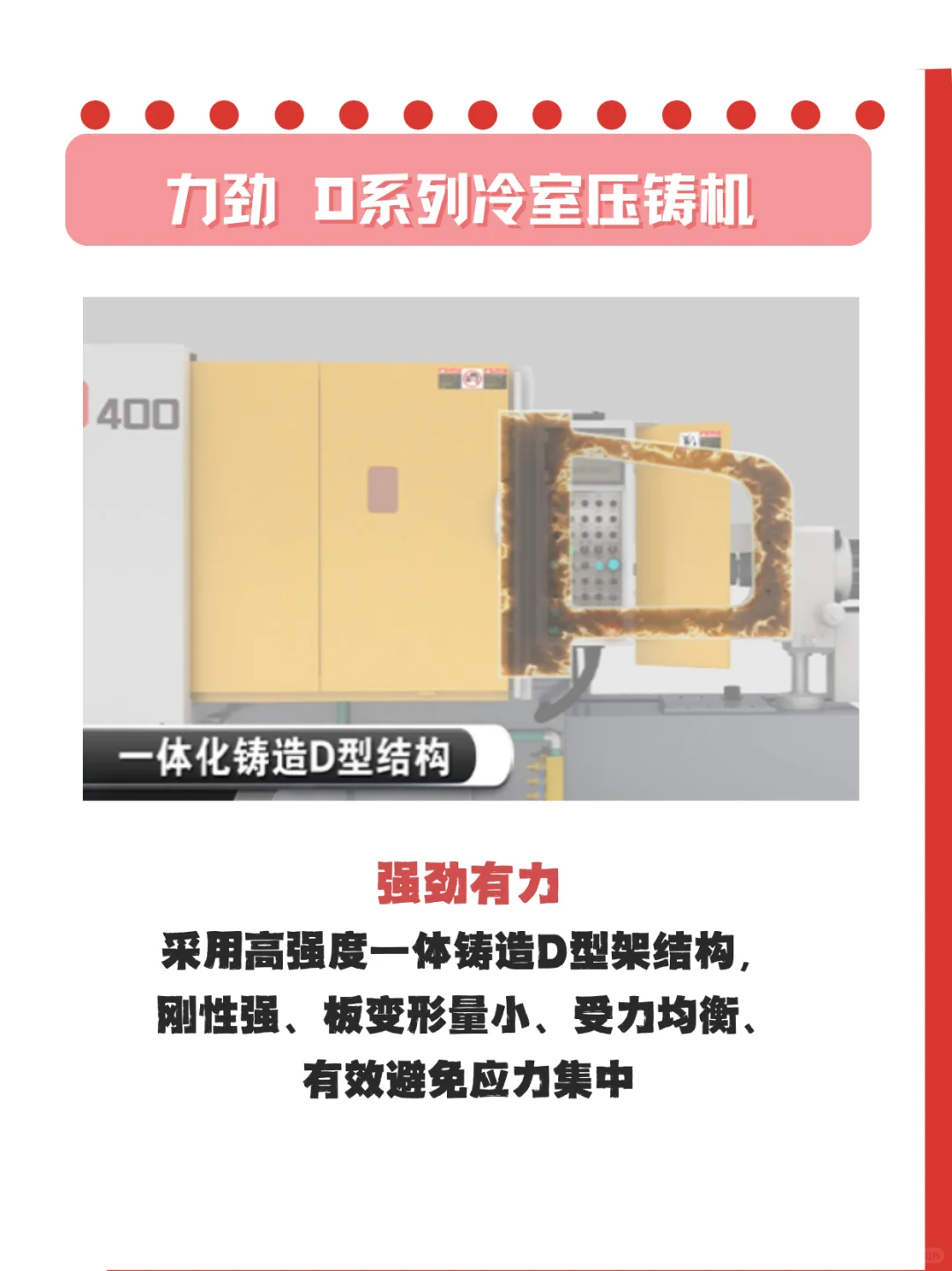 可租!?力劲D系列冷室压铸机