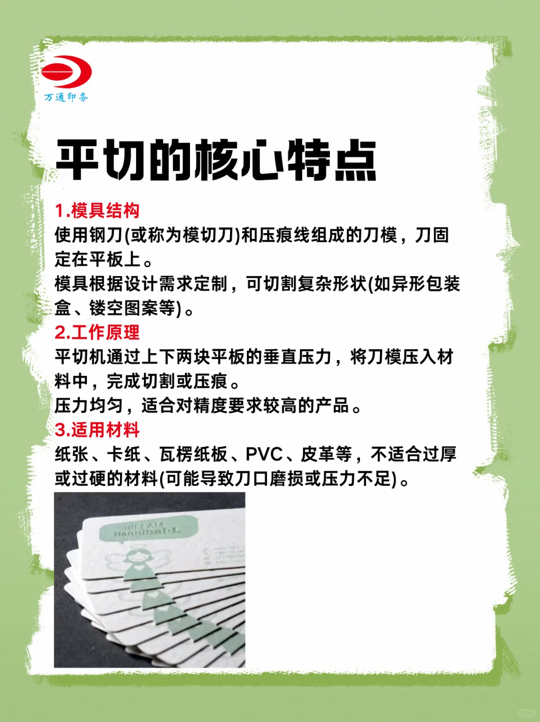 印刷干货|包装工厂的平切工艺是什么？
