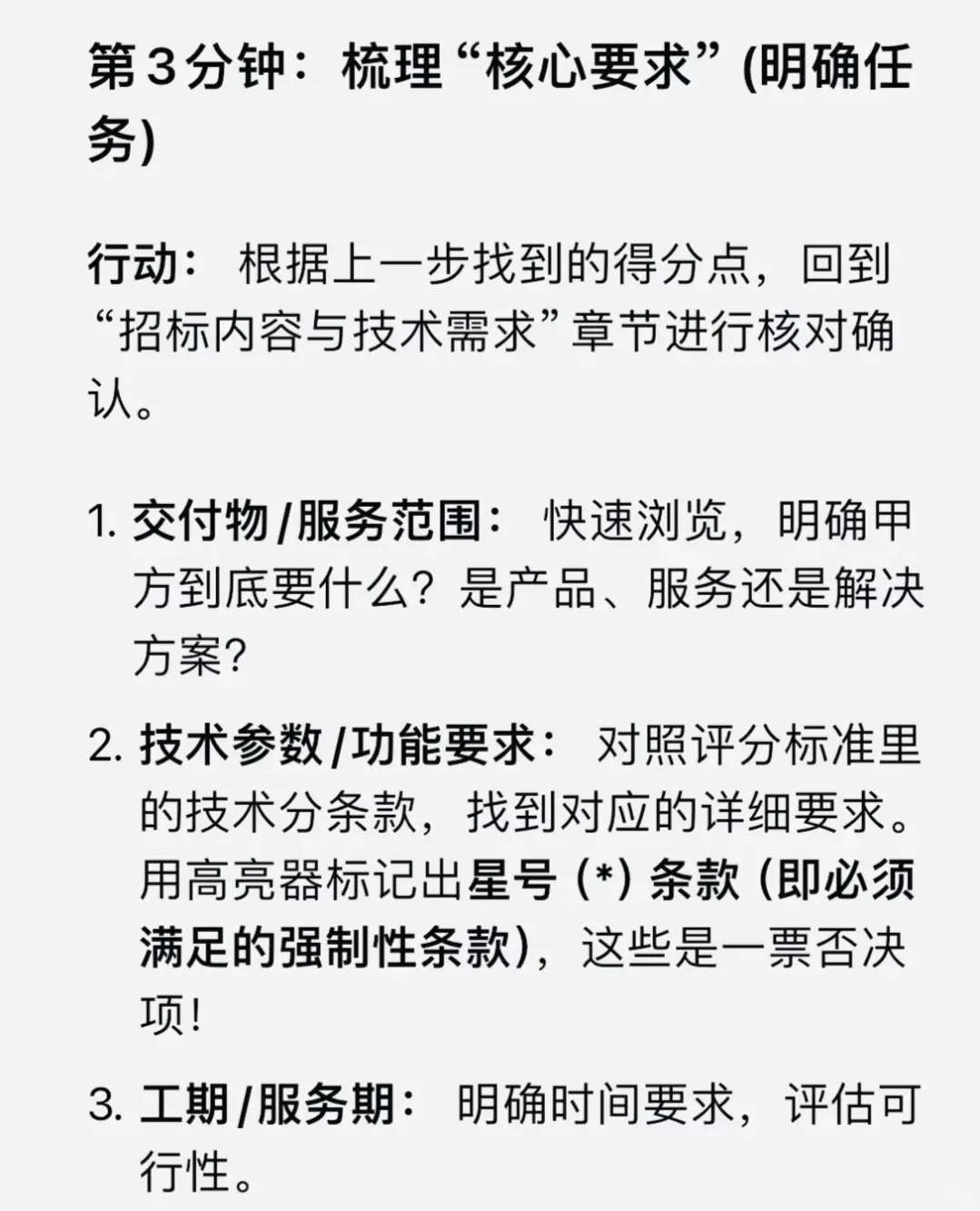 如何高效拆解招标文件