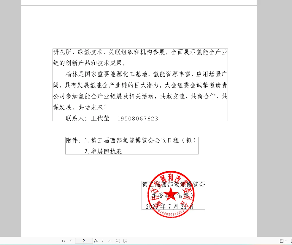 2025年西部氢能博览会邀请