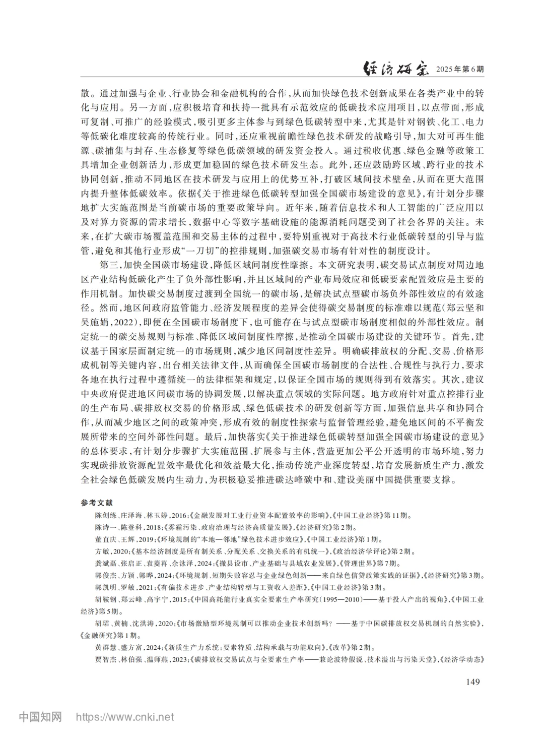 碳市场扩围前,先读懂它的“涟漪效应”